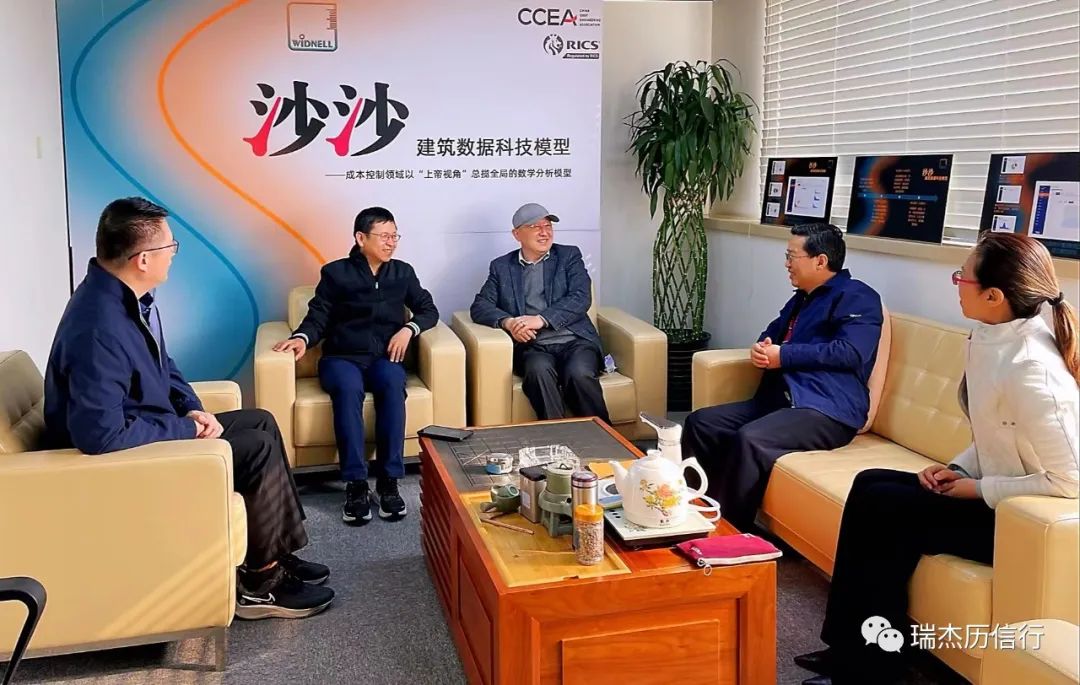 中國建設(shè)工程造價(jià)管理協(xié)會與瑞杰集團(tuán)考察交流