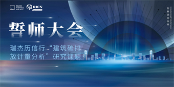【聚焦】“建筑碳排放計(jì)量分析研究”課題動(dòng)員誓師大會(huì)