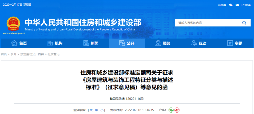 新年伊始政策頻發(fā)，改革再推進(jìn)--住建部發(fā)布項(xiàng)目特征分類及描述標(biāo)準(zhǔn)