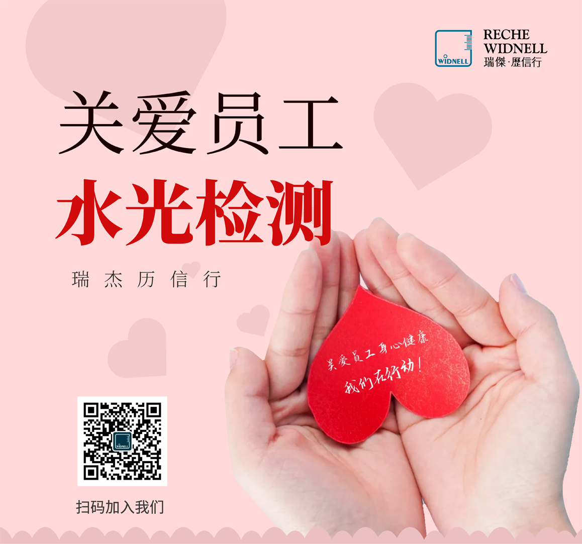 員工關(guān)懷丨瑞杰歷信行2023年上半年辦公區(qū)飲水、照度測(cè)量