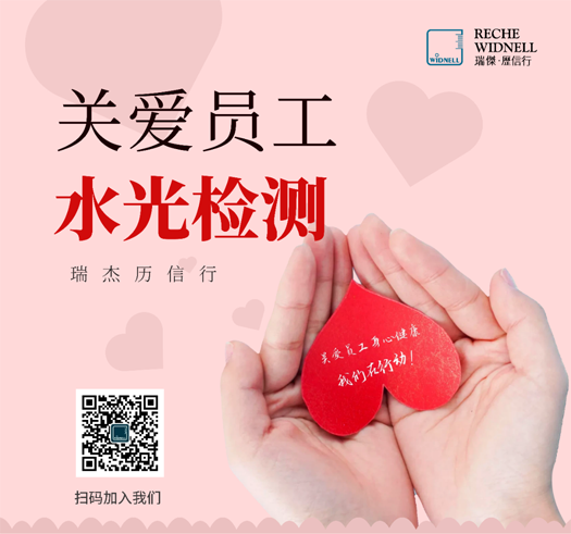 員工關(guān)懷丨瑞杰歷信行2023年上半年辦公區(qū)飲水、照度測(cè)量